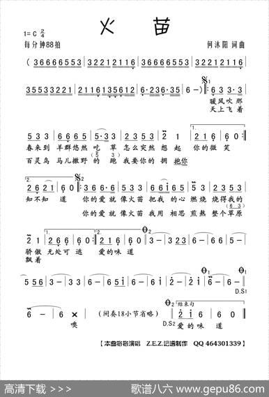 火苗（何沐阳词何沐阳曲） - 何沐阳|何沐阳