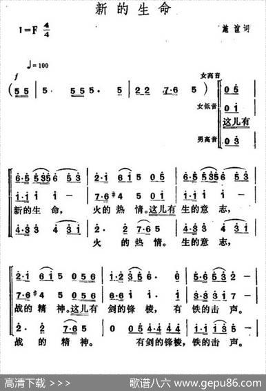 新的生命 - 施谊|贺绿汀