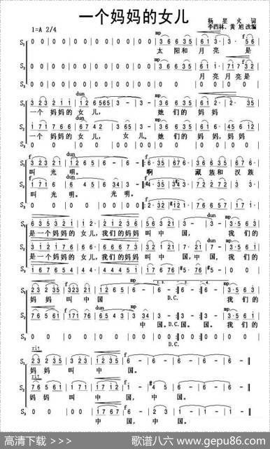 一个妈妈的女儿 - 杨星火