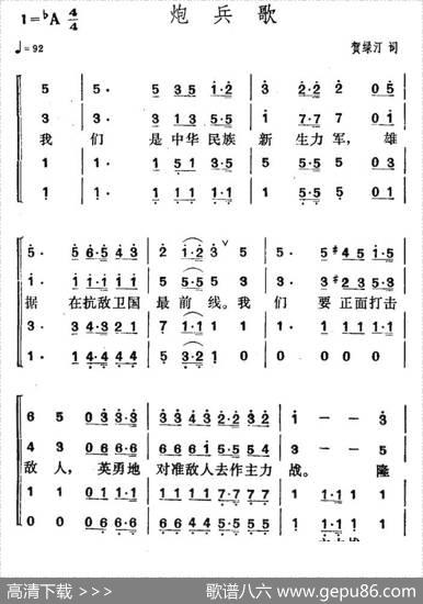炮兵歌 - 贺绿汀|贺绿汀