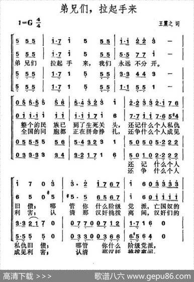 弟兄们，拉起手来 - 王震之|贺绿汀
