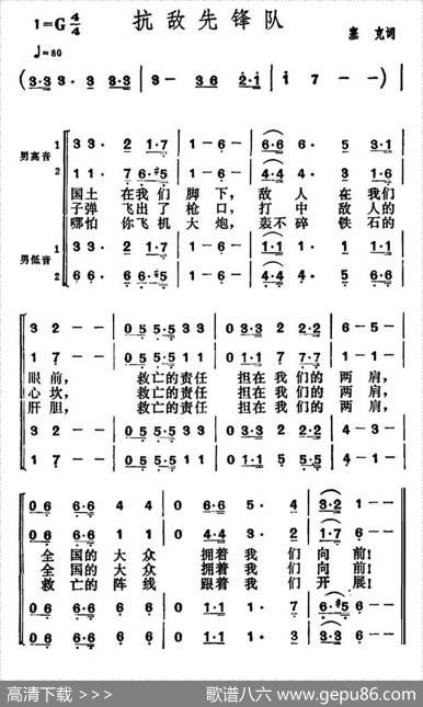 抗敌先锋队 - 贺绿汀|贺绿汀