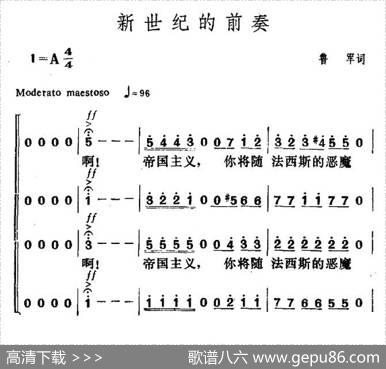 新世纪的前奏 - 鲁军|贺绿汀