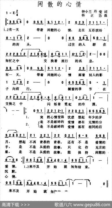 闲散的心情 - 钟小兰丹莹|韩正浩