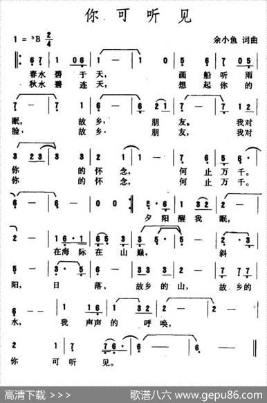 你可听见 - 余小鱼|余小鱼