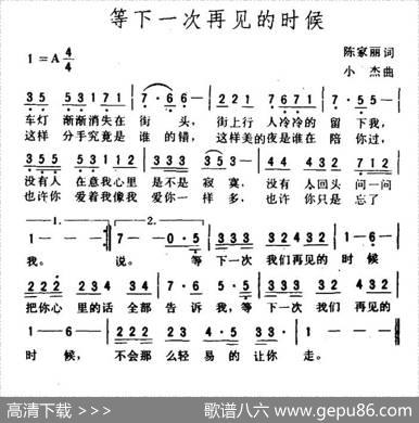 等下一次再见的时候 - 陈家丽|小杰