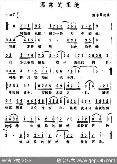 温柔的拒绝 - 施孝荣|施孝荣