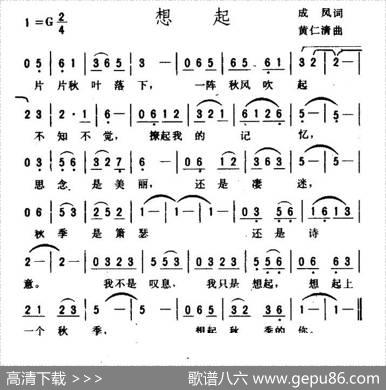 想起（成凤词黄仁清曲） - 成凤|黄仁清