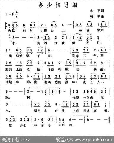 多少相思泪 - 和平|张平