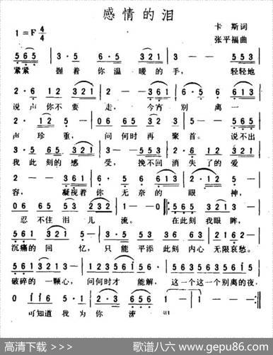 感情的泪 - 卡斯|张平福