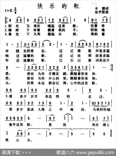 快乐的歌（卡斯词张平福曲） - 卡斯|张平福