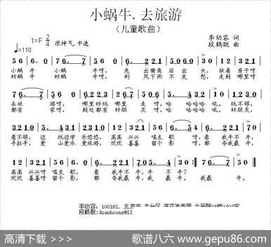 小蜗牛去旅游 - 李幼容|段鹤聪