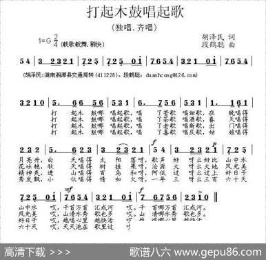 打起木鼓唱起歌 - 胡泽民|段鹤聪