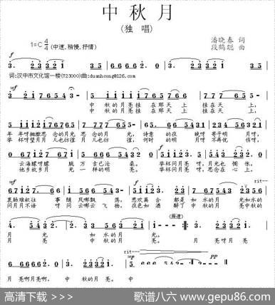 中秋月（潘晓春词段鹤聪曲） - 潘晓春|段鹤聪