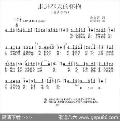 走进春天的怀抱（龚去浮词段鹤聪曲） - 龚去浮|段鹤聪