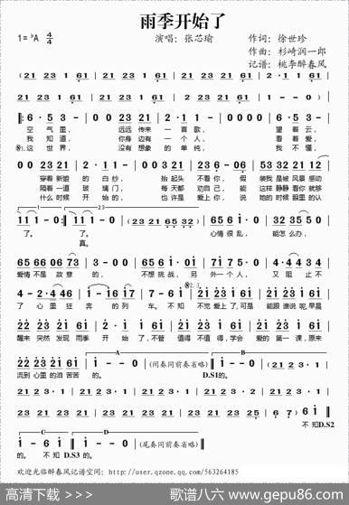 雨季开始了 - 徐世珍|杉崎润一郎