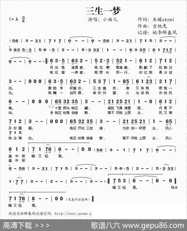 三生一梦 - 米媛akemi|吉他兔