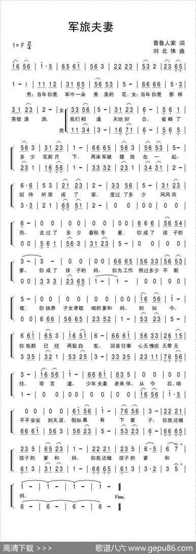 军旅夫妻 - 晋鲁人家|刘北休