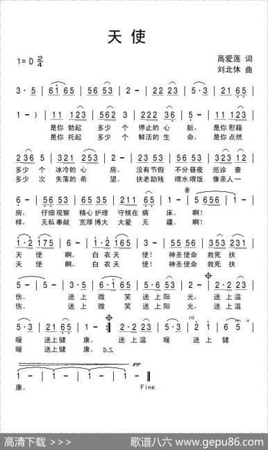 天使（高爱莲词刘北休曲） - 高爱莲|刘北休