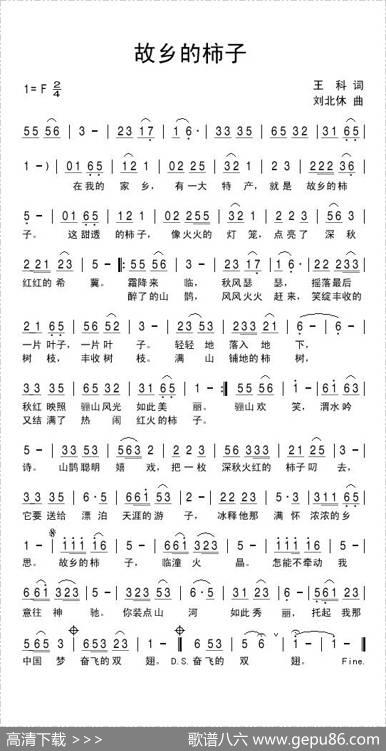 故乡的柿子 - 王科|刘北休