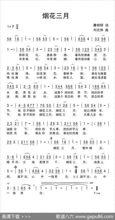 烟花三月（唐明辉词刘北休曲） - 唐明辉|刘北休