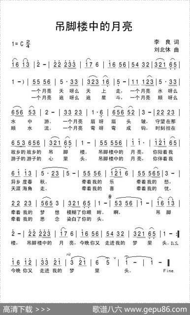 吊脚楼中的月亮（李良词刘北休曲） - 李良|刘北休