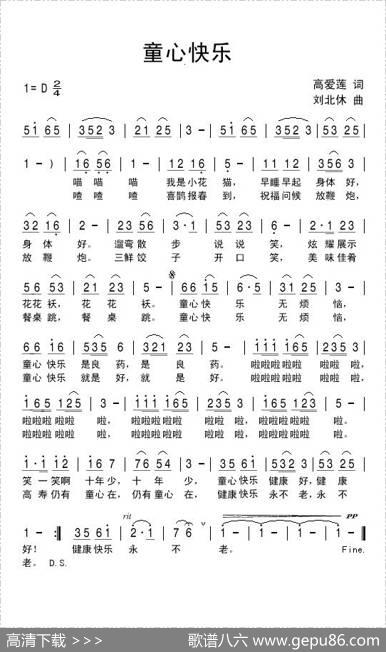 童心快乐 - 高爱莲|刘北休