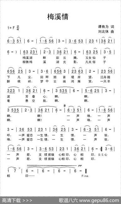 梅溪情 - 谭有为|刘北休
