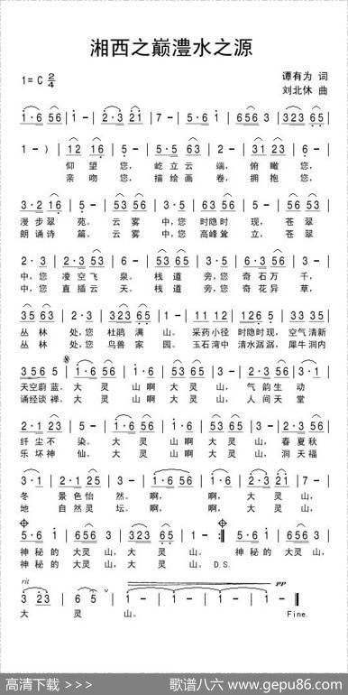 湘西之巅澧水之源 - 谭有为|刘北休