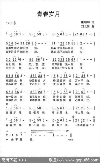 青春岁月（唐明辉词刘北休曲） - 唐明辉|刘北休