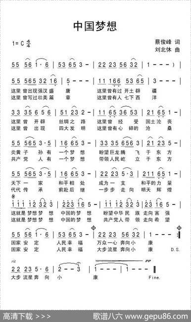 中国梦想（蔡俊峰词刘北休曲） - 蔡俊峰|刘北休