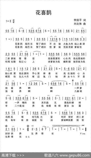 花喜鹊（李国平词刘北休曲） - 李国平|刘北休