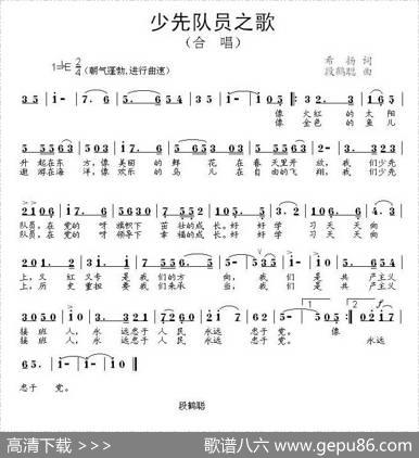 少先队员之歌（希扬词段鹤聪曲） - 希扬|段鹤聪