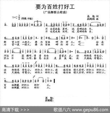 要为百姓打好工 - 高勉|段鹤聪