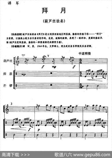 拜月（葫芦丝+排鼓+芒锣）|谭军