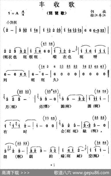 丰收歌（贵州侗族民歌）