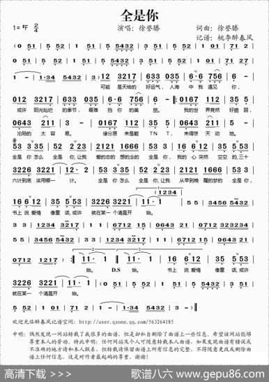 全是你 - 徐誉滕|徐誉滕