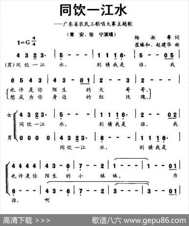 同饮一江水（广东省农民工歌唱大赛主题歌） - 杨湘粤|崔臻和赵建华