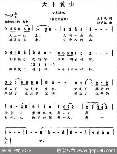 天下黄山 - 王和泉|胡延江