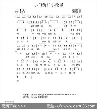 小白兔和小松鼠 - 胡泽民|唐新成