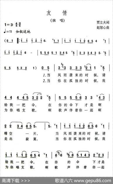 友情（贾立夫词赵恕心曲） - 贾立夫|赵恕心