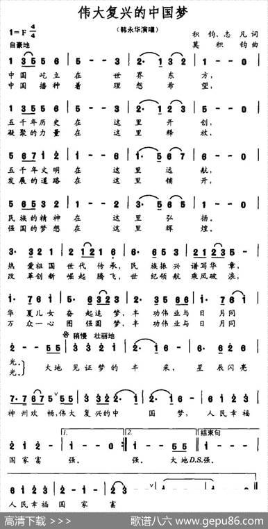 伟大复兴的中国梦（积钧志凡词莫积钧曲） - 积钧志凡|莫积钧