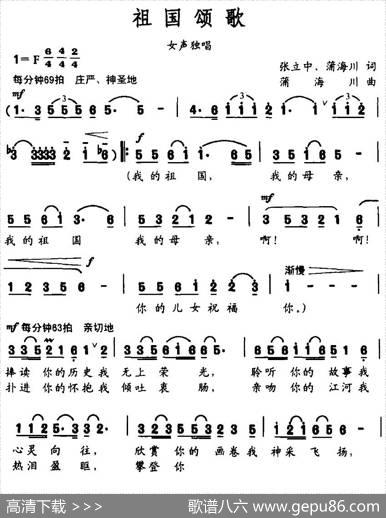 祖国颂歌（张立中蒲海川词蒲海川曲） - 张立中蒲海川|蒲海川