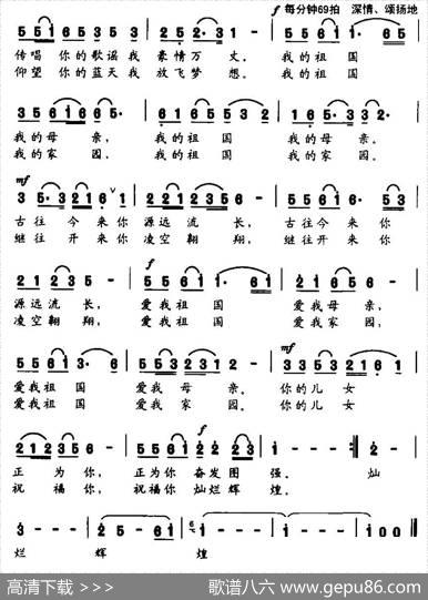 祖国颂歌（张立中蒲海川词蒲海川曲） - 张立中蒲海川|蒲海川