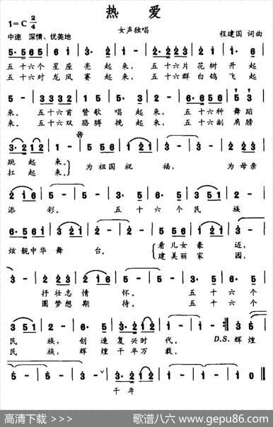 热爱（程建国词曲） - 程建国|程建国
