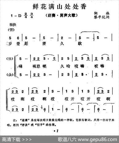 满山鲜花处处香