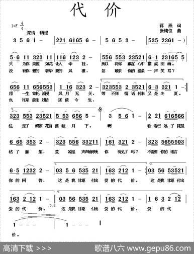 代价（蒋燕词张纯位曲） - 蒋燕|张纯位