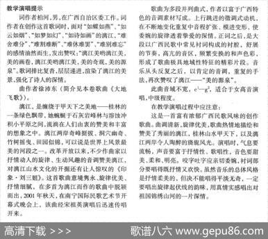 漓江情（正谱、吕军辉配伴奏版） - 柏河|徐沛东
