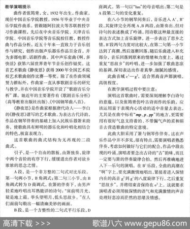 静夜思（[唐]李白词张筠青曲、箫+钢琴伴奏谱） - [唐]李白|张筠青