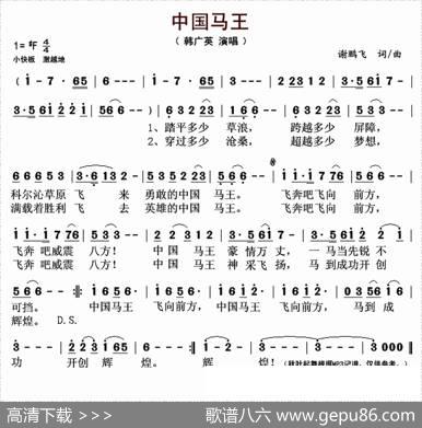 中国马王（谢鹏飞词谢鹏飞曲） - 谢鹏飞|谢鹏飞